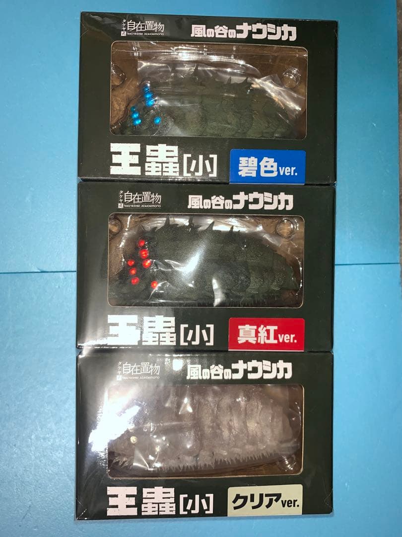 風の谷のナウシカ 王蟲 3種セット