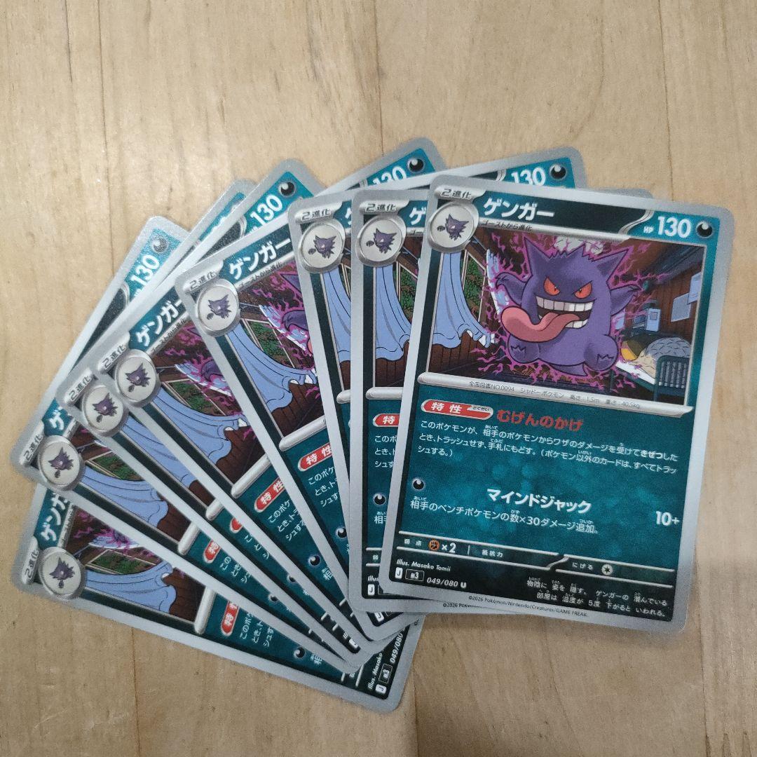 ポケカ 049/080 ゲンガー8枚セット - メルカリ