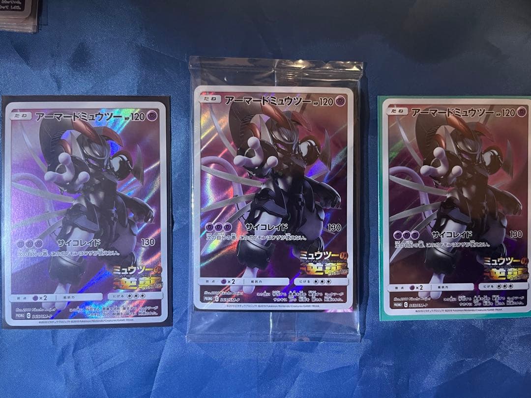 アーマードミュウツー 未開封　開封済み　3枚セット