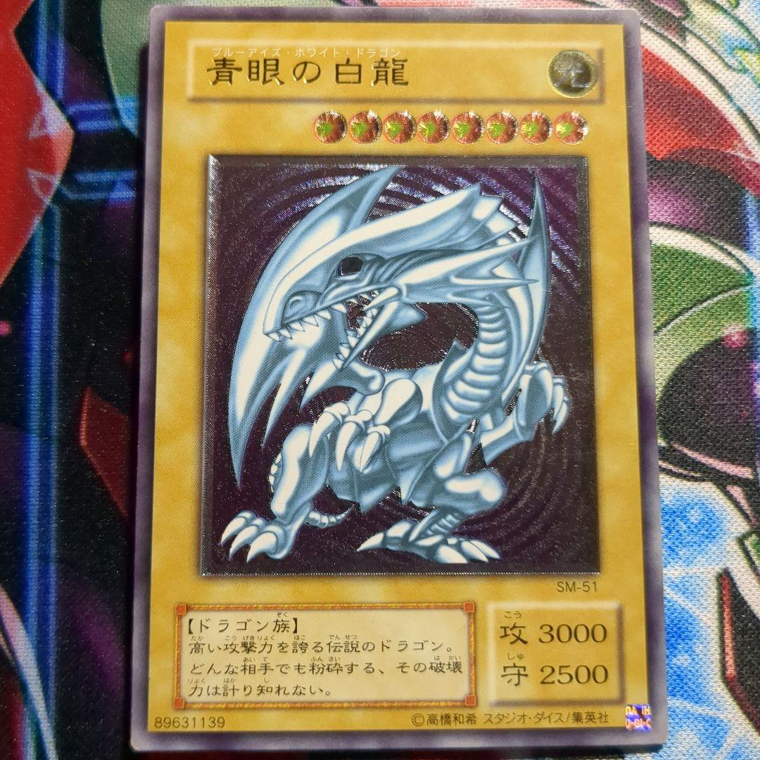 遊戯王　青眼の白龍　レリーフ1枚