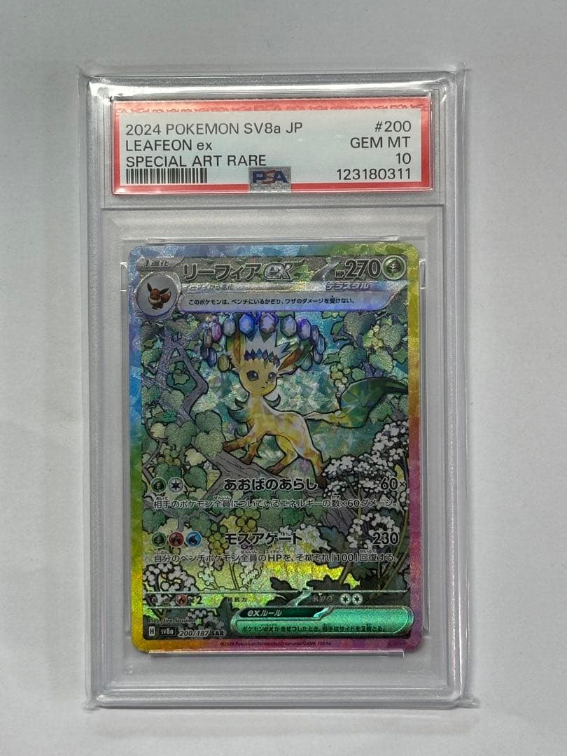 T*N様 リーフィオンex スペシャルアートレア #200 リーフィアex （スペシャルアートレア）【ポケモンカード高価買取