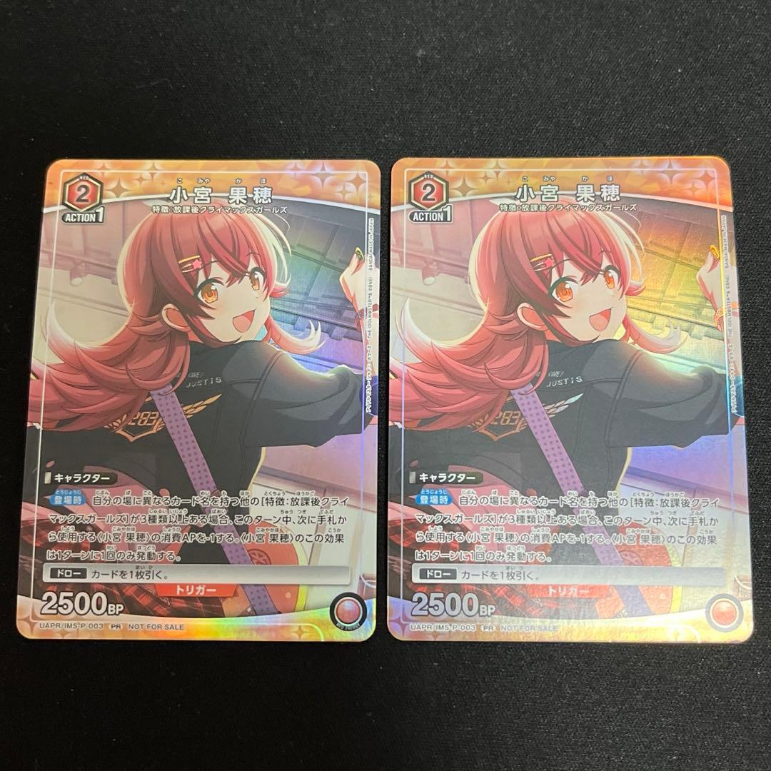 ユニオンアリーナ シャニマス 「小宮果穂」 ユニチケ プロモ 2枚 ユニオンアリーナ シャニマス「小宮果穂」《ユニチケプロモカード