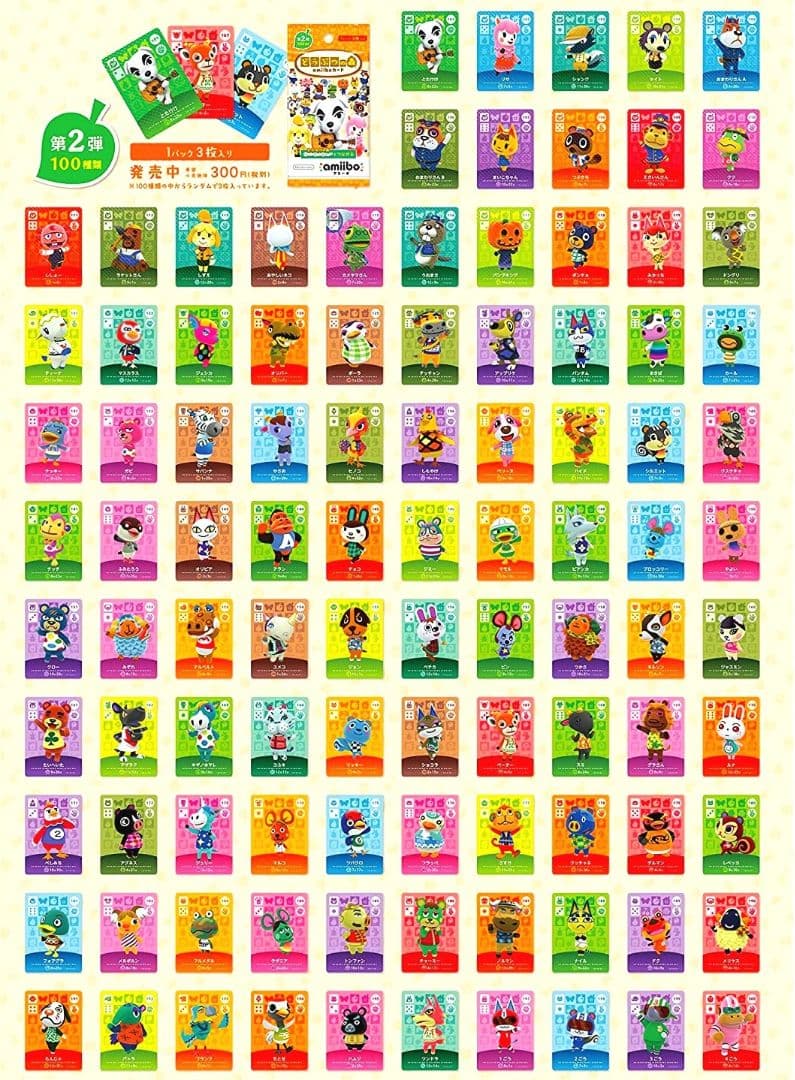 2弾 100枚 amiiboカード フルコンプリート あつまれどうぶつの森