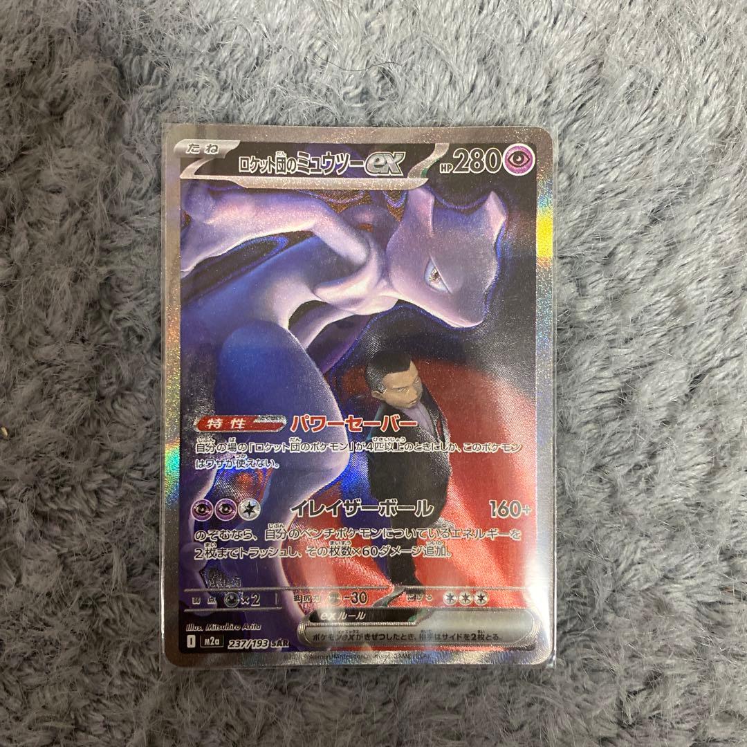 ポケカ♡ロケット団のミュウツーEX