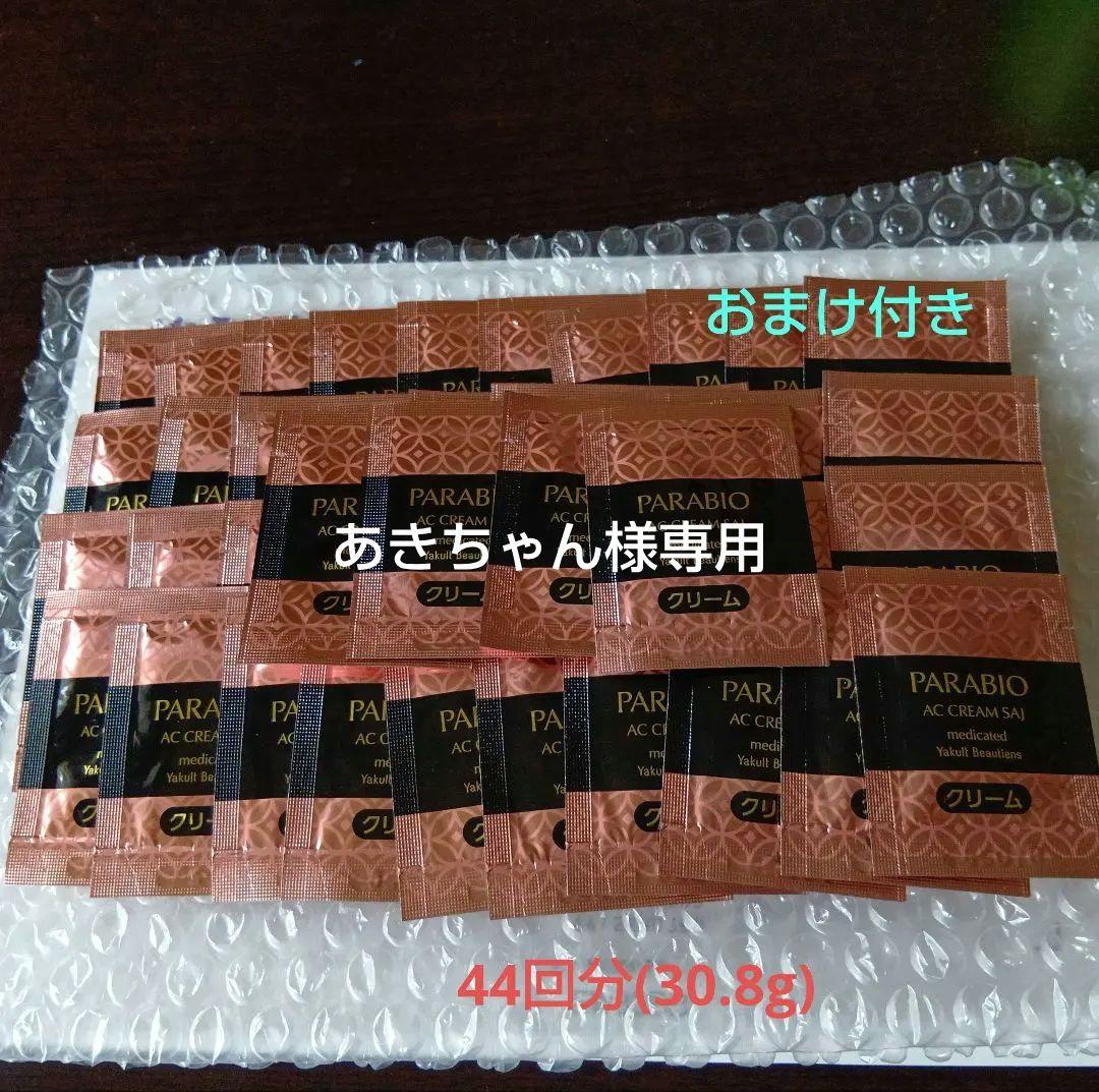 お値下げ中~パラビオACクリームサイe(おまけ付きパラビオACクリーム)