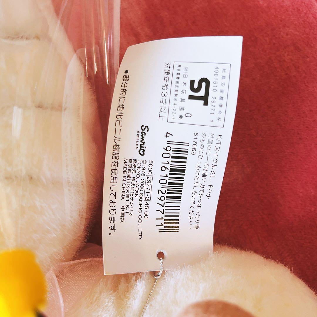 希少レア ハローキティ ぬいぐるみ コレクターズシリーズ ハナ 2000