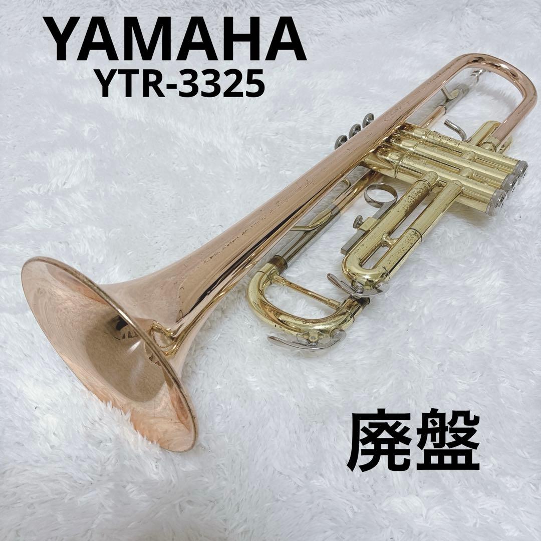 【廃盤】YAMAHA ヤマハ YTR-3325 トランペット　本体のみ　希少