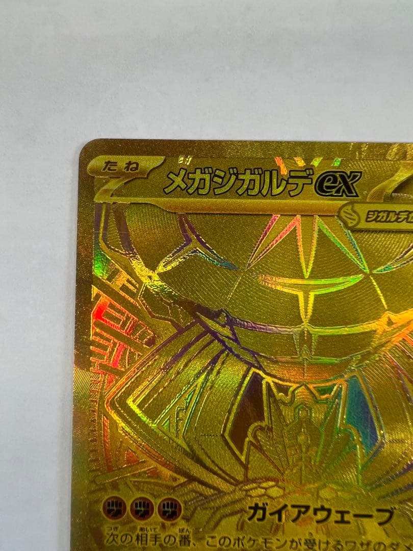 メガジガルデ ex mur ポケモンカード ムニキスゼロ MUR - メルカリ