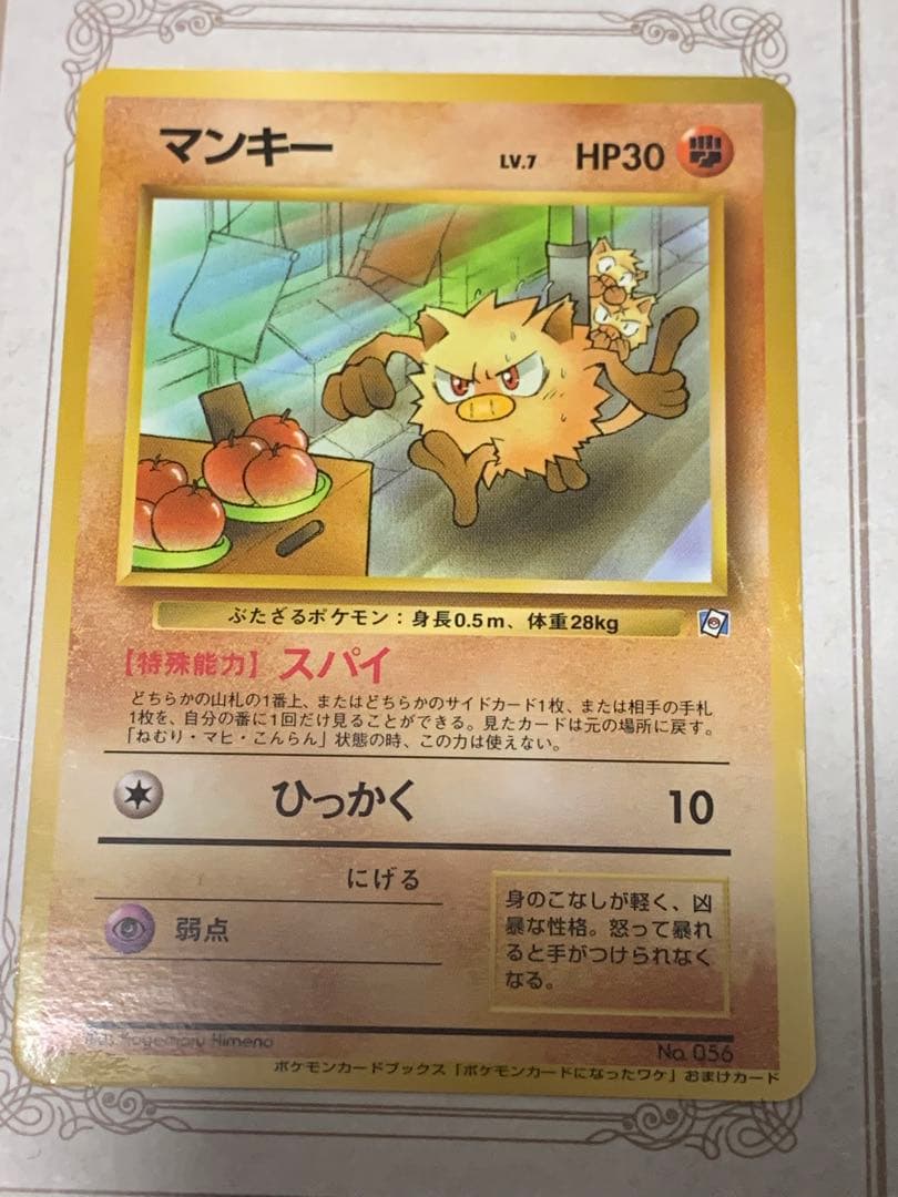 旧裏 マンキー ポケモンカードになったワケ 当時物 レトロ
