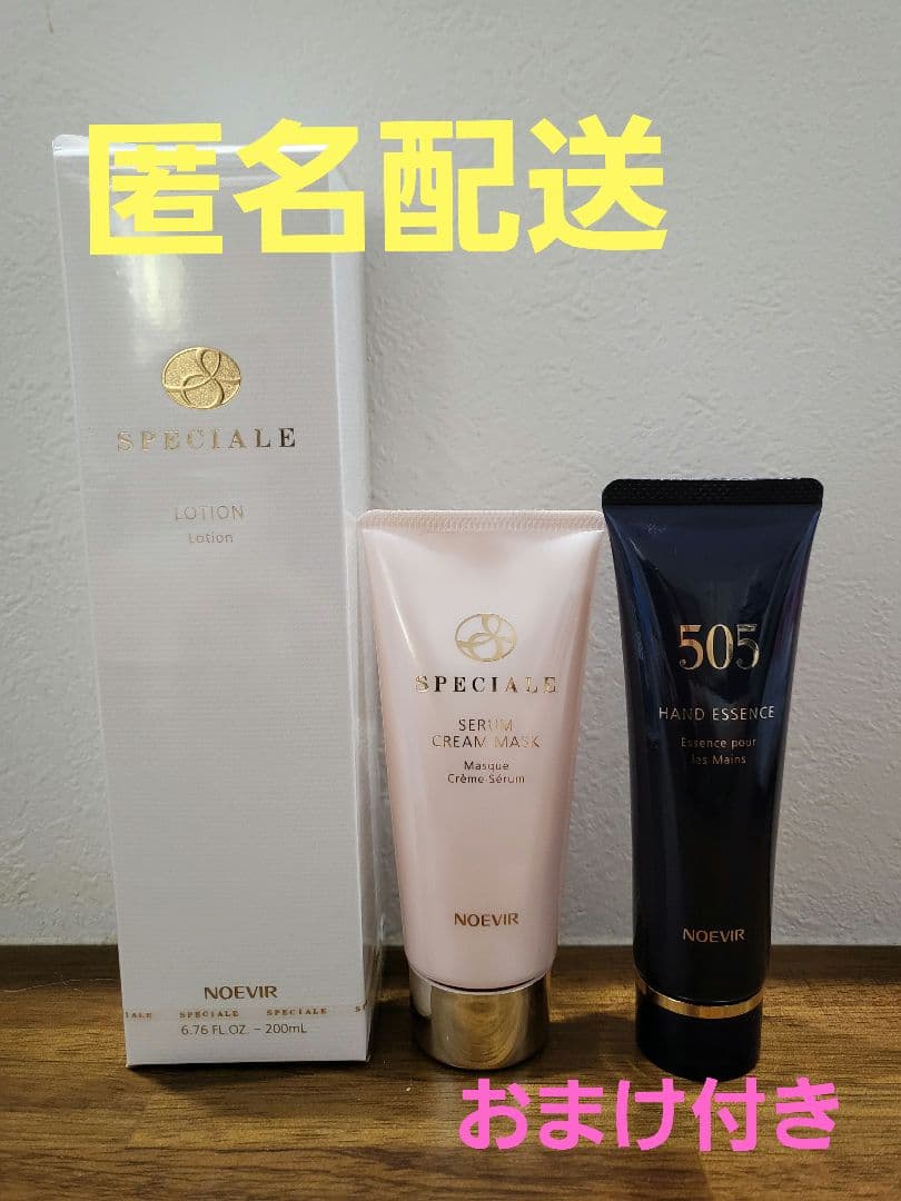 【未開封】ノエビア スペチアーレ 薬用ローション 200ml おまけ付き スペチアーレ 薬用ローション｜ノエビア公式通販サイト【ノエビア