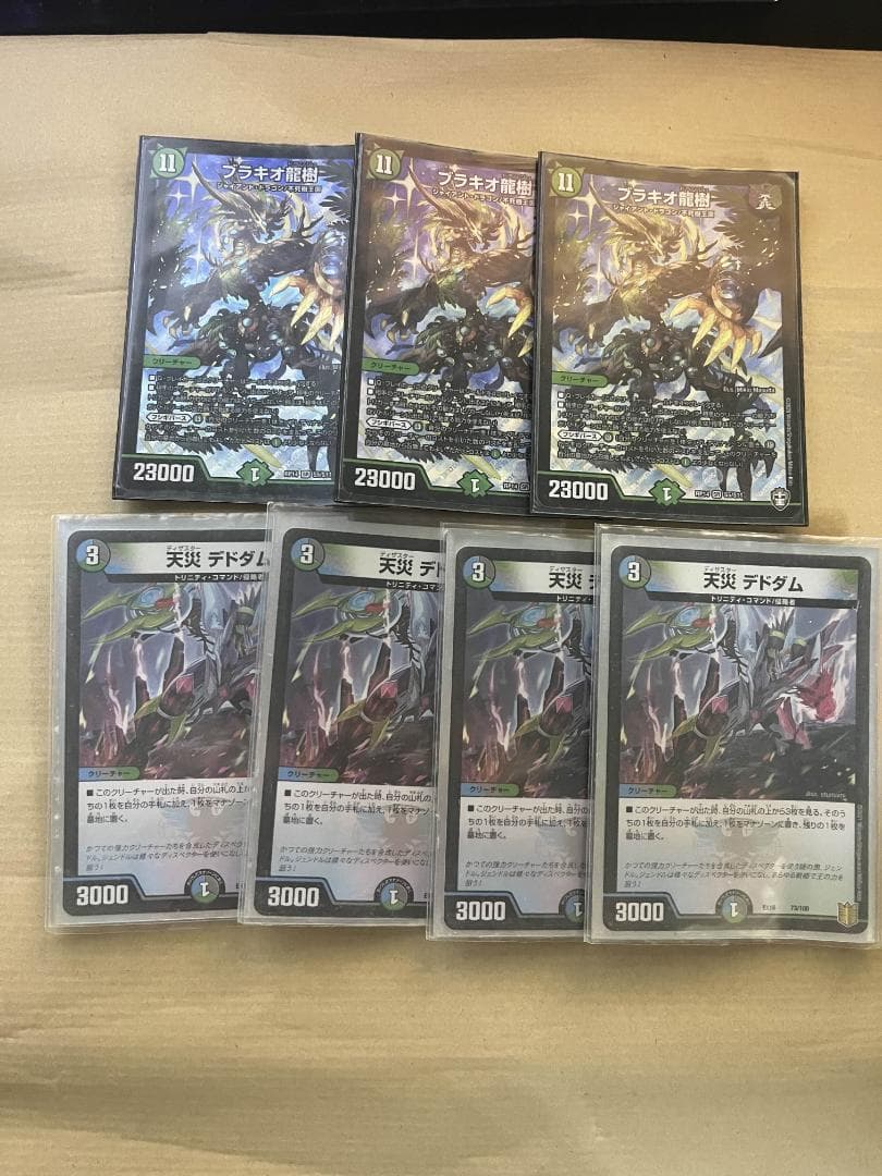 値下げ交渉⭕️、デュエルマスターズ、ペテンシーフシギバース、ブラキオ龍樹、デドダム