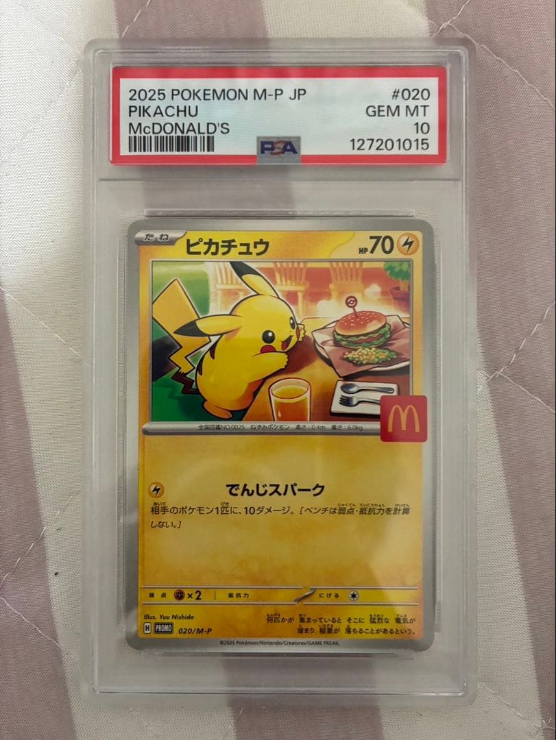 PSA10 2025 ポケモン M-P JP ピカチュウ マクドナルド マック
