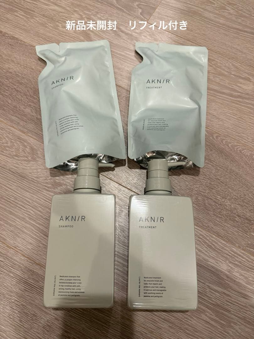 新品未開封】AKNIR シャンプー トリートメント 300ml リフィル付き