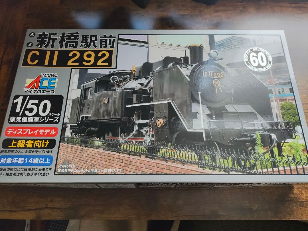 マイクロエース 1/50 C11 292　新橋駅前 Amazon | マイクロエース 1/50 新橋駅前 C11 292 展示用ベース付