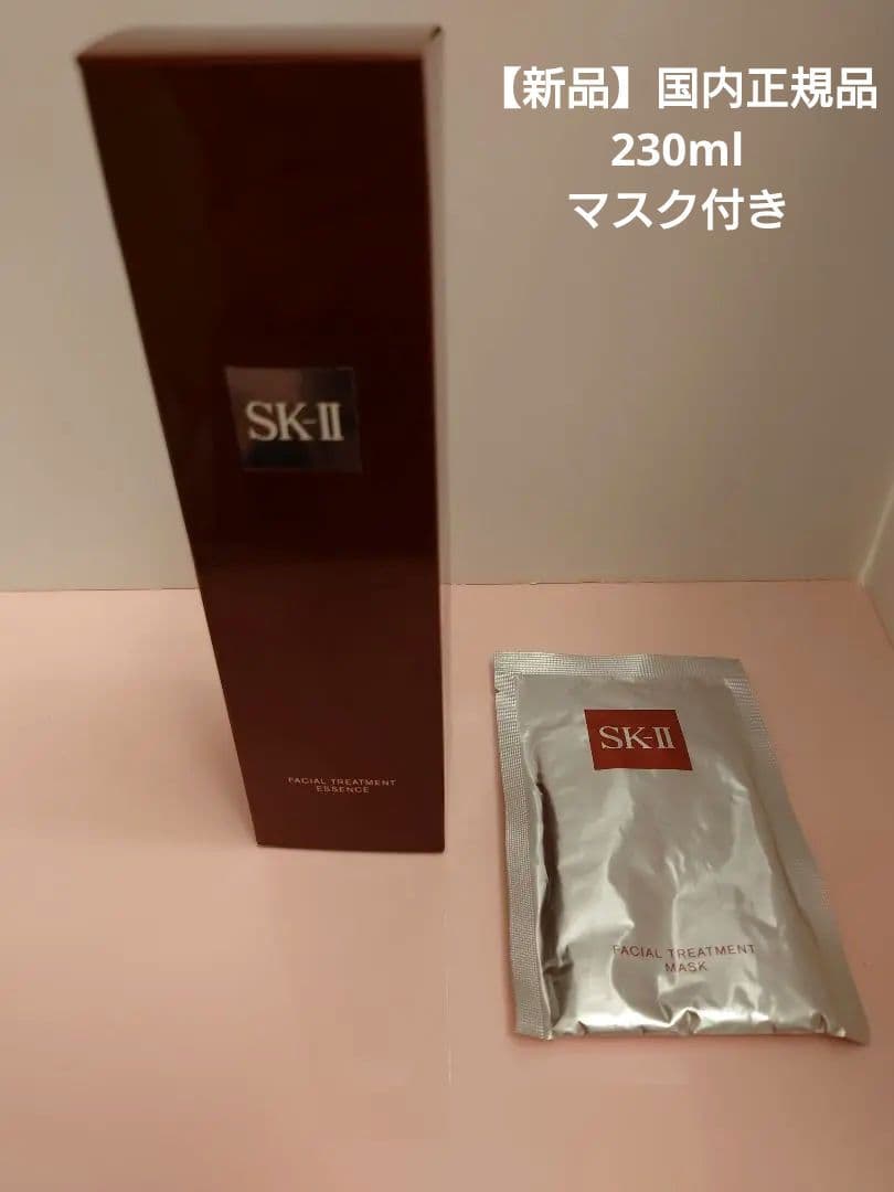 SK2 フェイシャルトリートメントエッセンス 230ml＋マスク１枚
