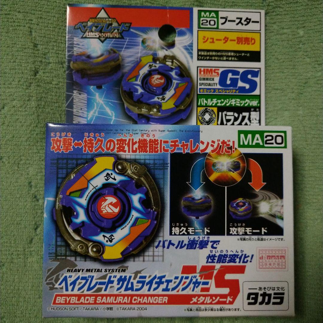 ⑥ベイブレード サムライチェンジャー MA20