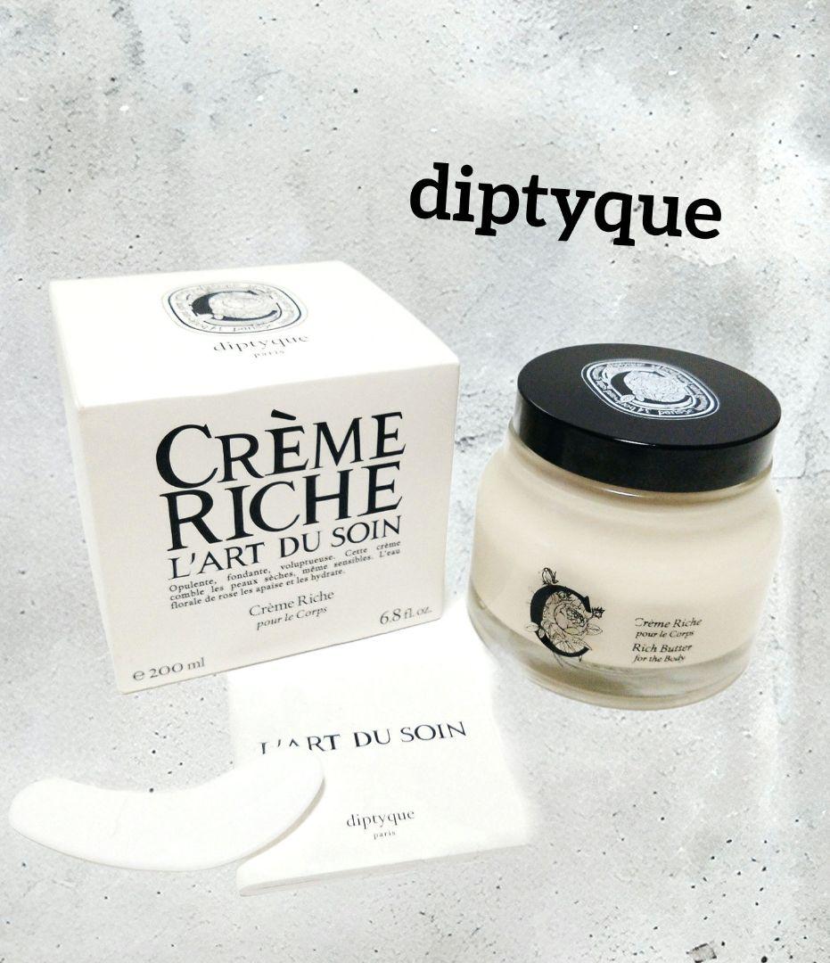 diptyque Crème Riche 200ml ボディクリーム