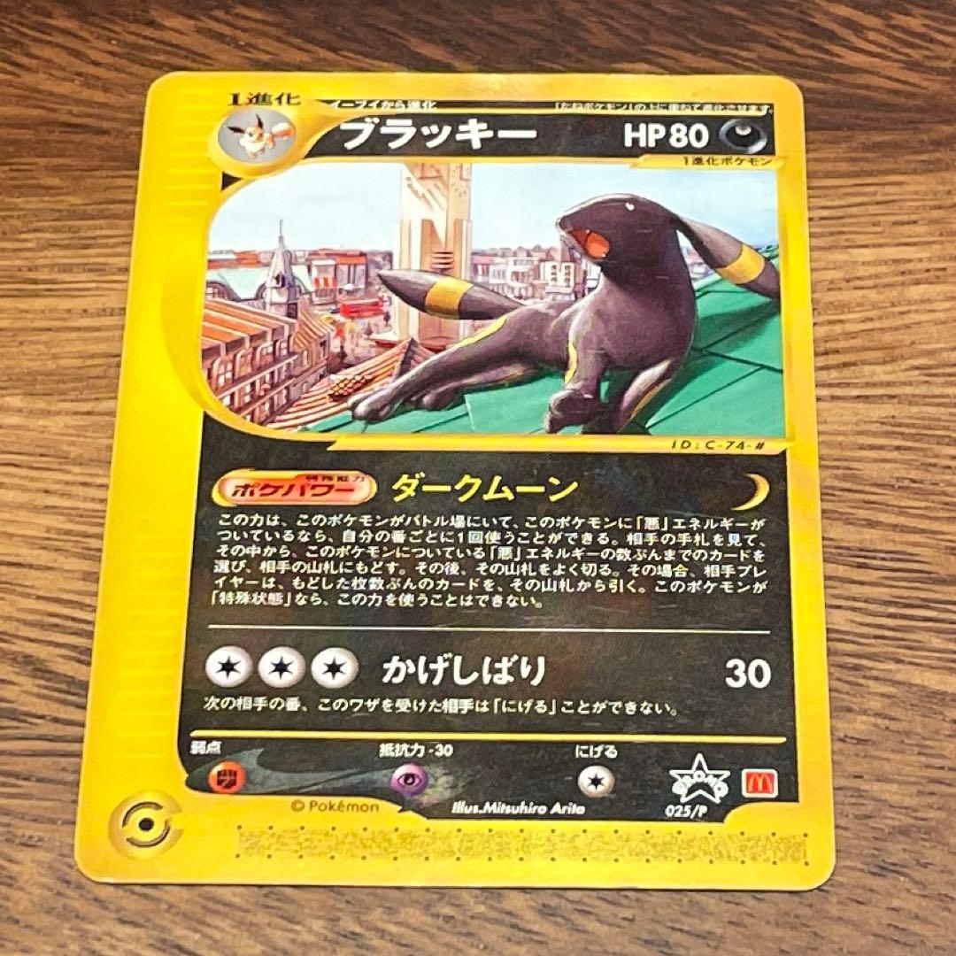 ポケモンカード　マクドナルド　プロモ　ブラッキー