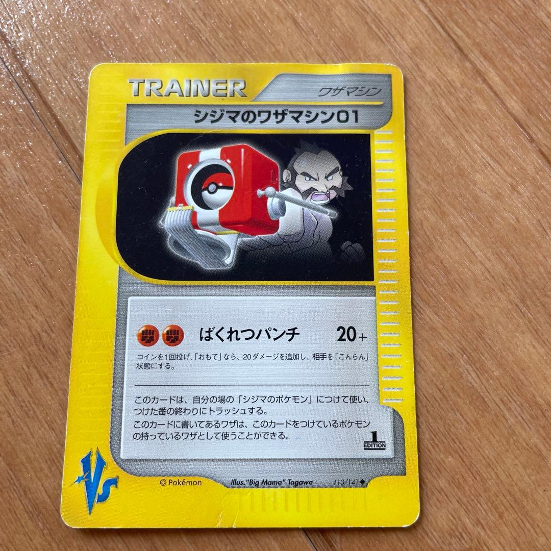ポケモンカード ポケカ シジマのワザマシン01 VS ポケモン カード