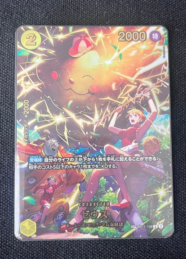 ワンピースカード エッグヘッドクライシス ゼウスsp OP11-106】《ゼウス》SPの最新買取価格・値段推移チャートまとめ