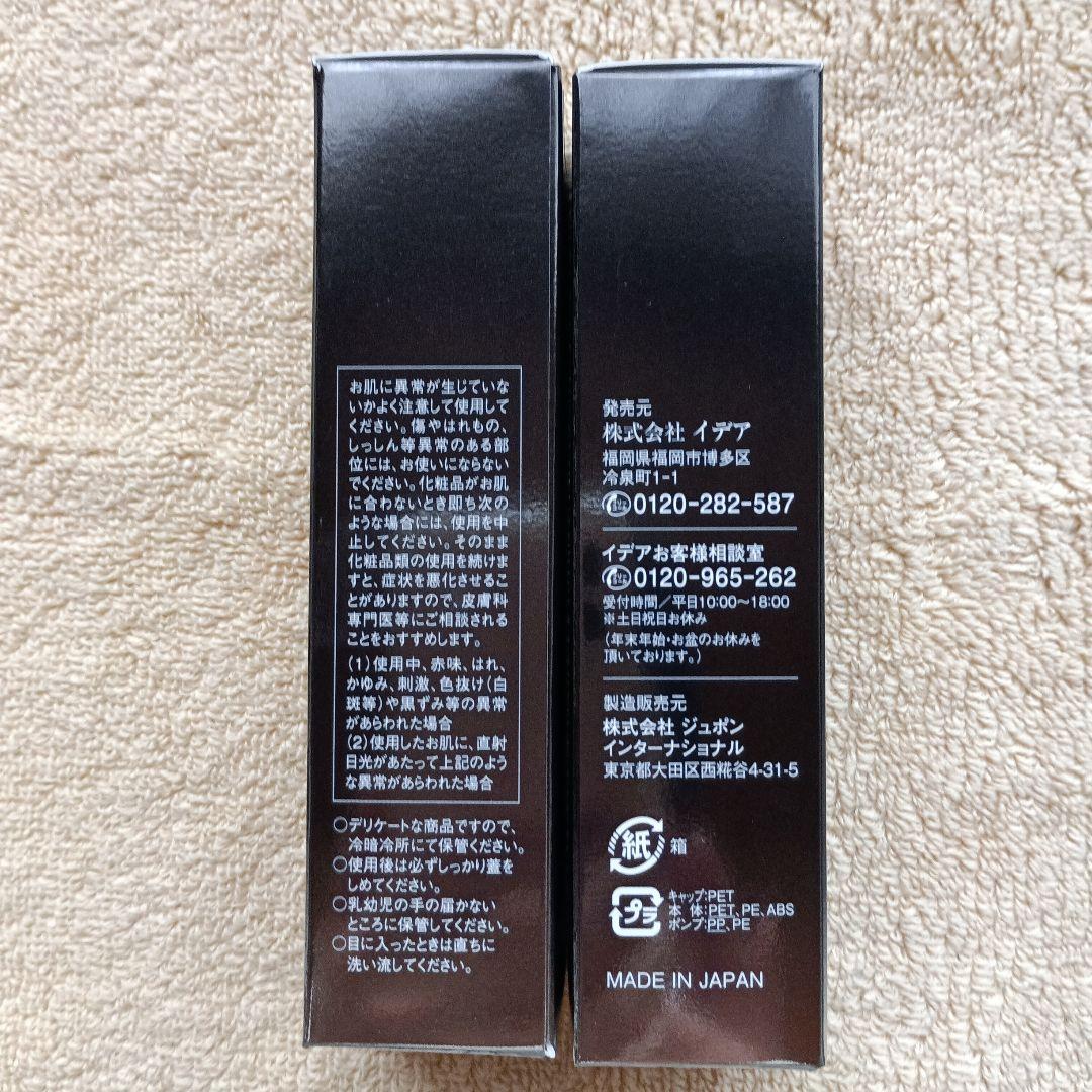 イデアプラセンタエクストラエッセンス 33ml 2本セット新品未使用