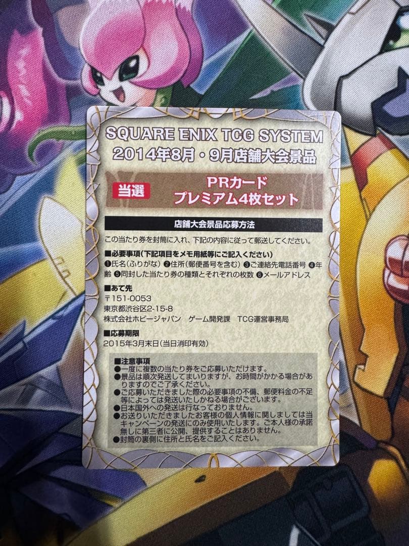 旧FFTCG 当たり券　2014.08.09大会分