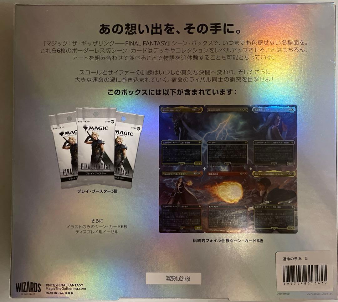 MTG ファイナルファンタジーⅧ シーンボックス 運命の予兆 日本語版