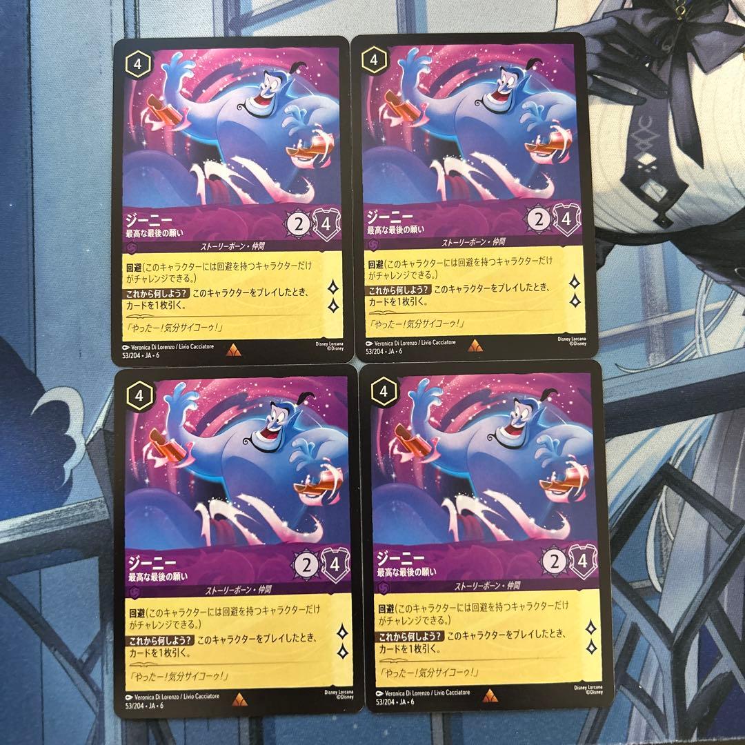 【即日発送】ロルカナ ジーニー 最高な最後の願い レア 4枚セット 6弾 ジーニー 最高な最後の願い Foil 6-53/204 R アメジスト｜ロルカナ