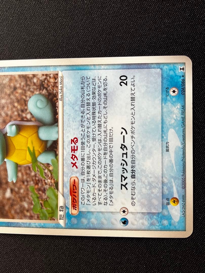 メタモン (ゼニガメ )024/086 ホロンの研究塔☆メタもる☆ポケモン