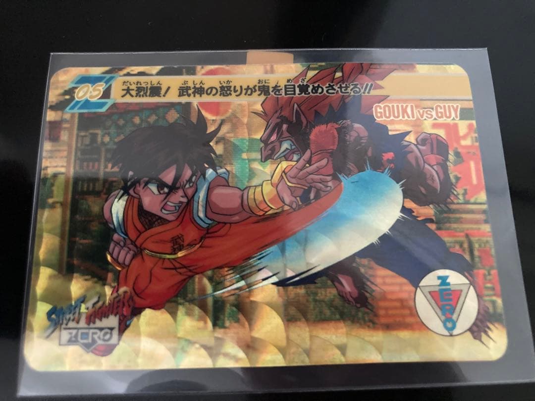 本日限り半額【希少・美品】ストリートファイター ZERO カードダス 5 豪鬼 本日限り半額【希少・美品】ストリートファイター ZERO カードダス 5