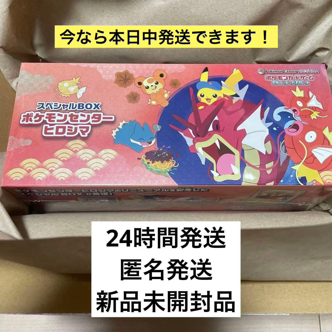 【新品・未開封・シュリンク有り】 スペシャルBOX ポケモンセンター ヒロシマ スペシャルBOX『ポケモンセンターヒロシマ』【未開封BOX】 - カード