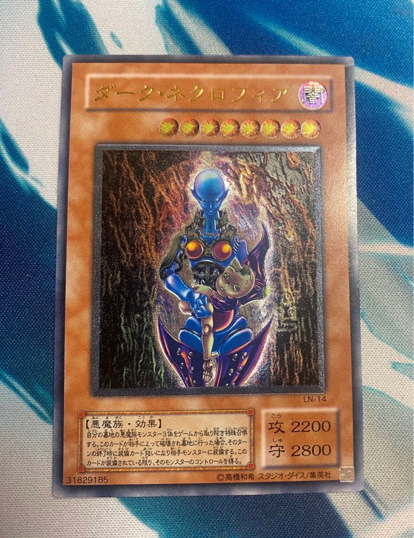 【即購入OK】ダーク・ネクロフィア レリーフ LN-14 UL