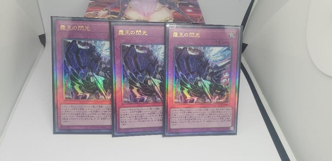 遊戯王 OCG 霆王の閃光 レリーフ3枚セット