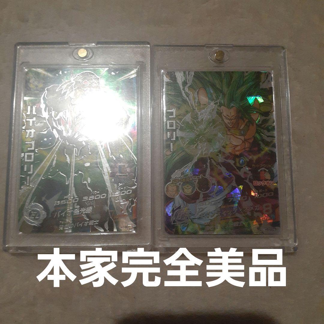 h8-SECブロリー　h7-SECバイオブロリー