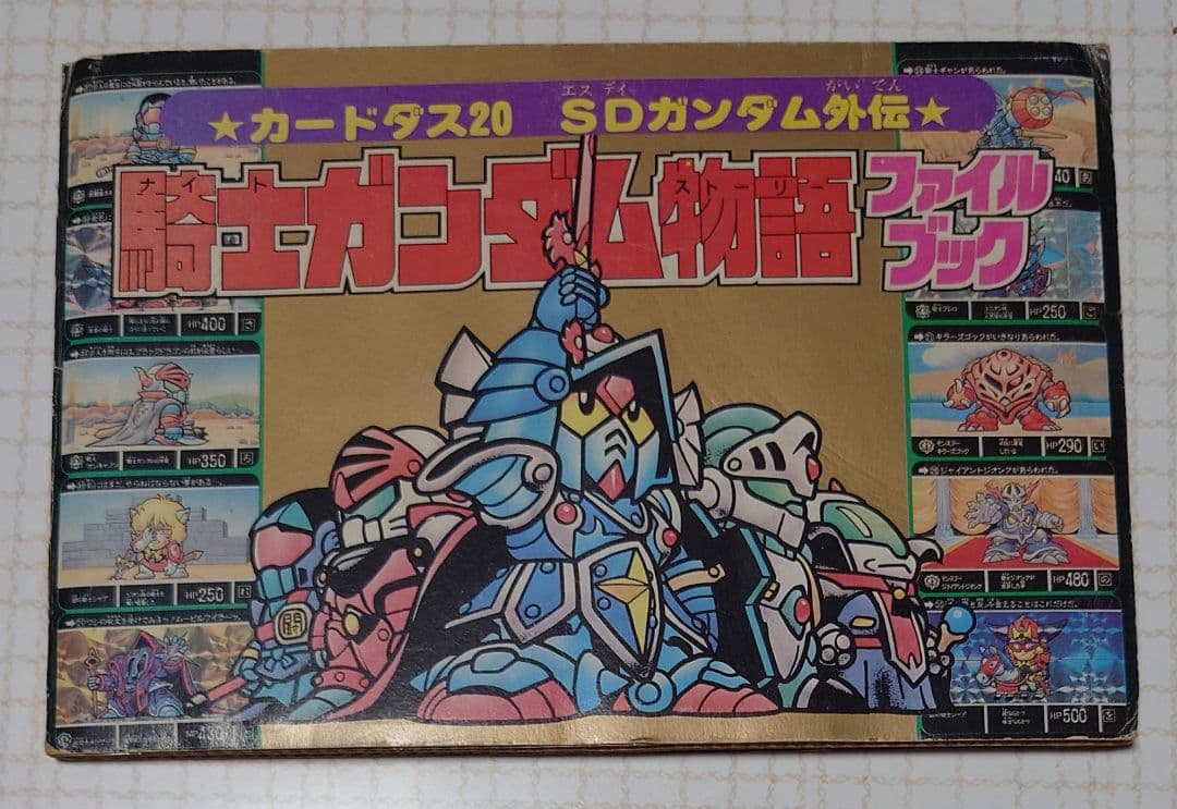 当時品キラカード多数あり　騎士ガンダム物語シリーズ　カードダスセット 騎士ガンダム カードダスキラ｜Yahoo!フリマ（旧PayPayフリマ）