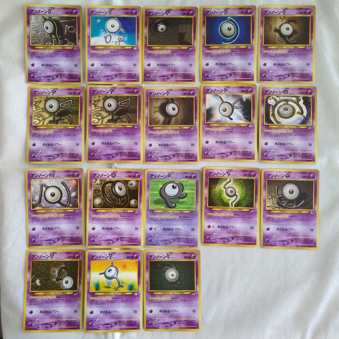 アンノーン　まとめ売り　旧裏　ポケモンカード