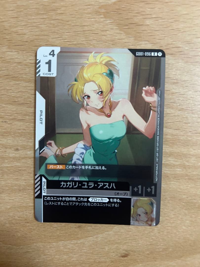 GUNDAM CARD GAME カガリ・ユラ・アスハ　チャンピオンシッププロモ