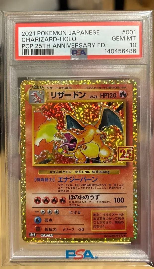 ハ*ナ様 PSA10 完美品　最安値　リザードン 25th ANNIVERSAR PSA10】リザードン(25th) PROMO 001/025 1枚の通販 PSA10ポケカ販売