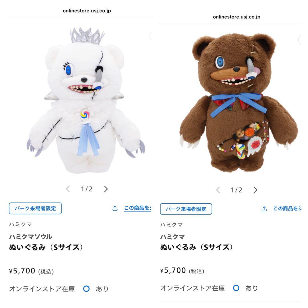 ★新品★USJ ハミクマ ソウル ぬいぐるみ Sサイズ セット　パンクキャンディ USJ ユニバ ハミクマ ぬいぐるみ Sサイズ ソウル パンク キャンディ 4