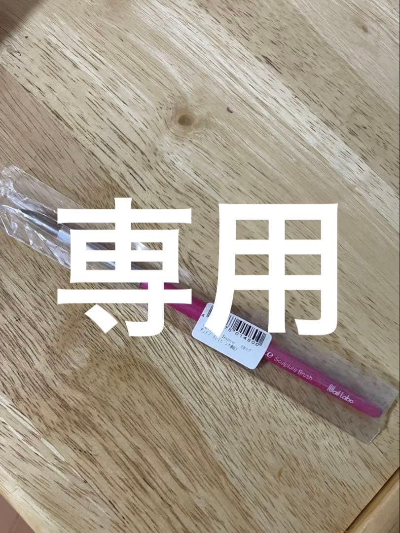 【最終価格】ネイルデダンス　スカルプ　筆　ピンク　未使用　コリンスキー スカルプチュアブラシ ピンク｜ネイルショップ爪爪