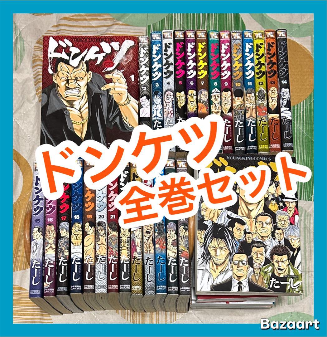 【翌日出荷‼️】　ドンケツ　1巻から28巻　全巻セット