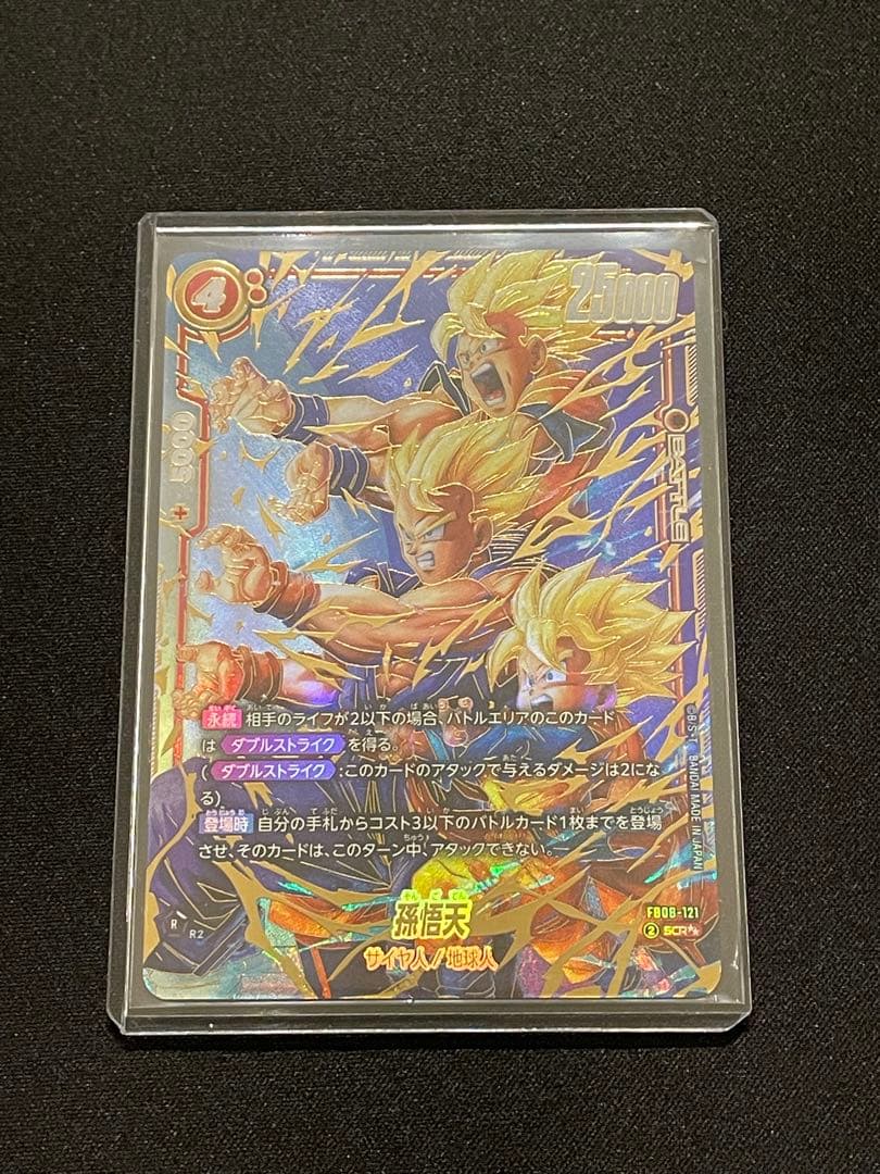 ドラゴンボール　孫悟天　SCR★★　スーパーパラレル