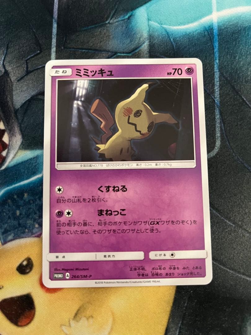 ミミッキュ：「カードゲーマーvol.41」 PROMO SM-Pプロモカード …