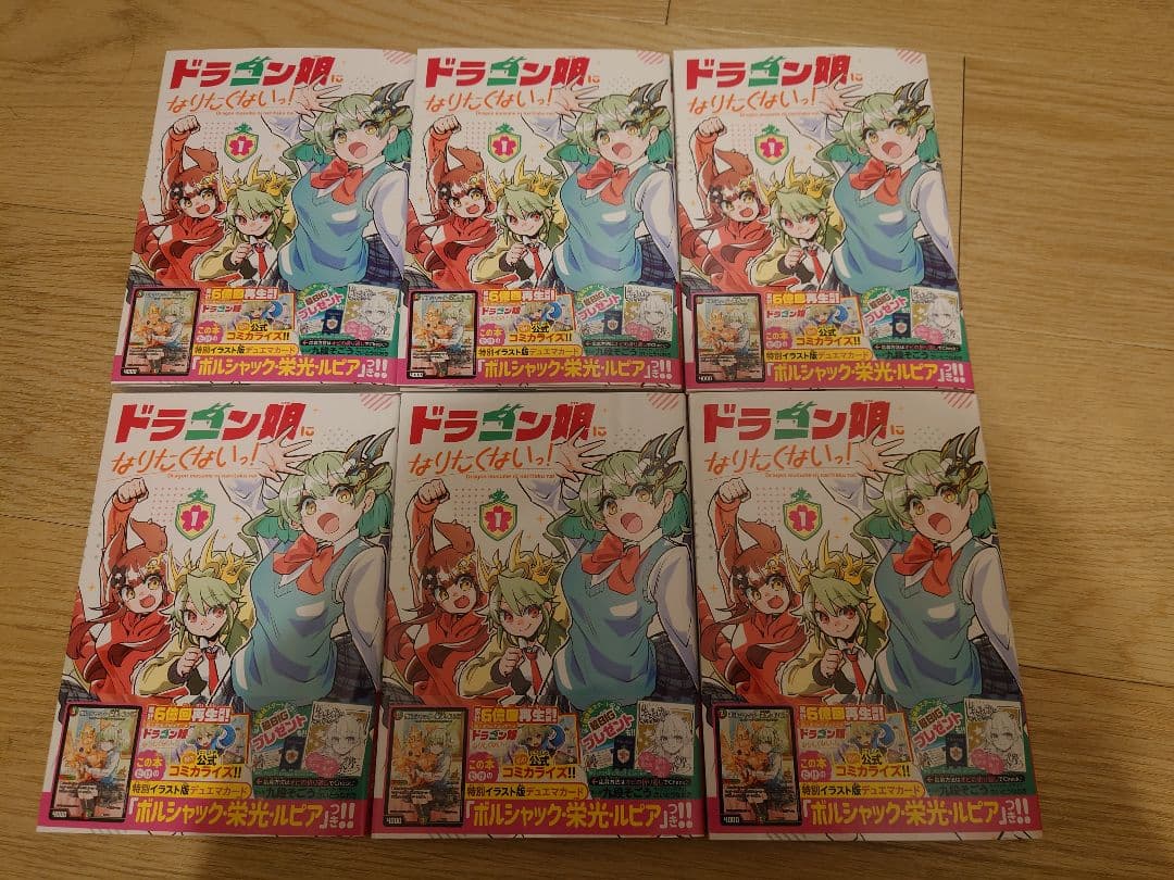 ドラゴン娘になりたくないっ 1巻 プロモカード付き 6冊セット Amazon購入 ドラゴン娘になりたくないっ! (2) (コロコロコミックス) | 九段そごう