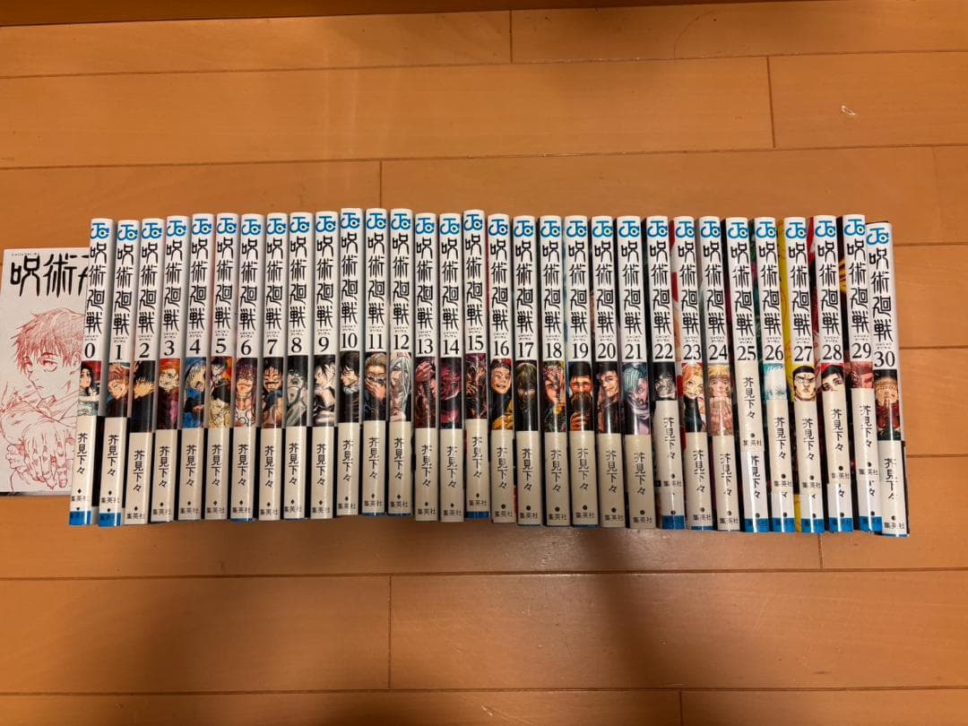 呪術廻戦 全30巻セット 特典0+0.5巻付き