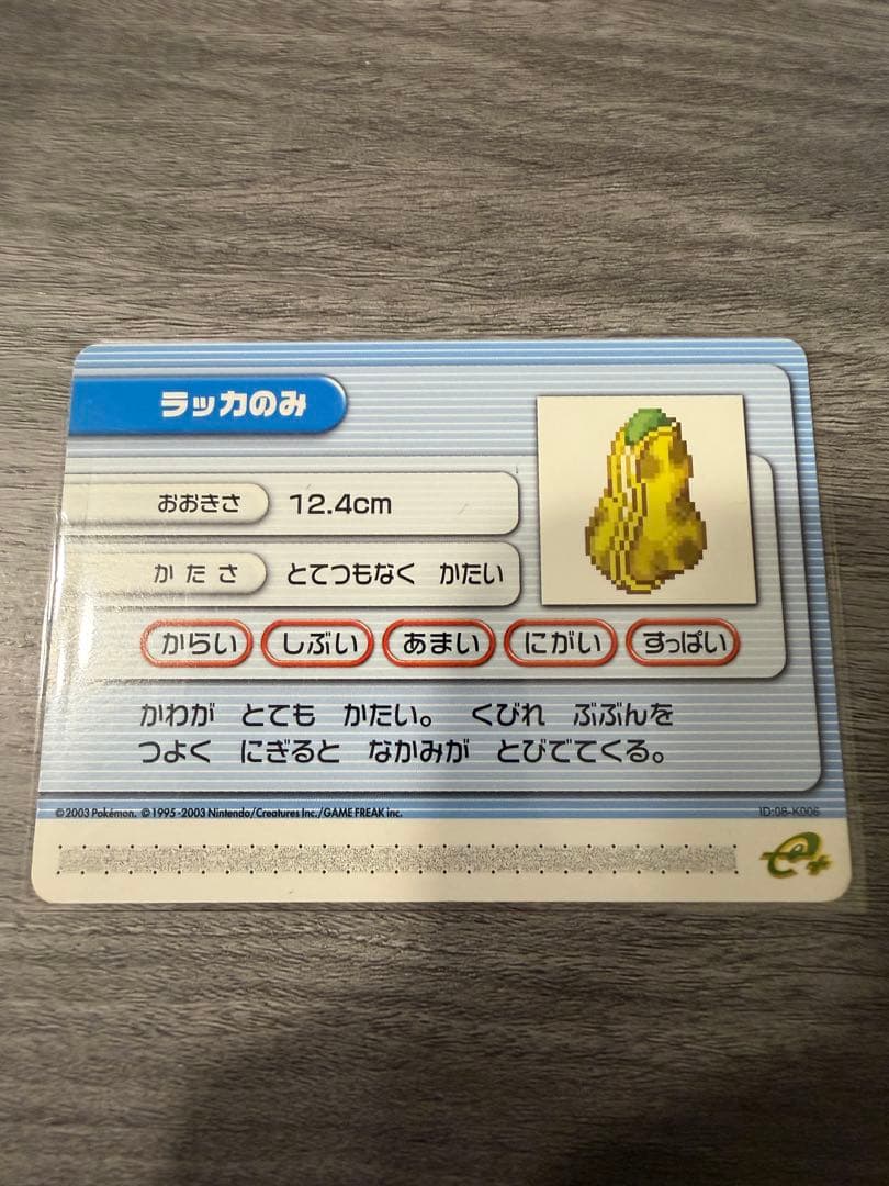 ポケモンバトルカードe+ ルビー サファイア ラッカのみ - メルカリ