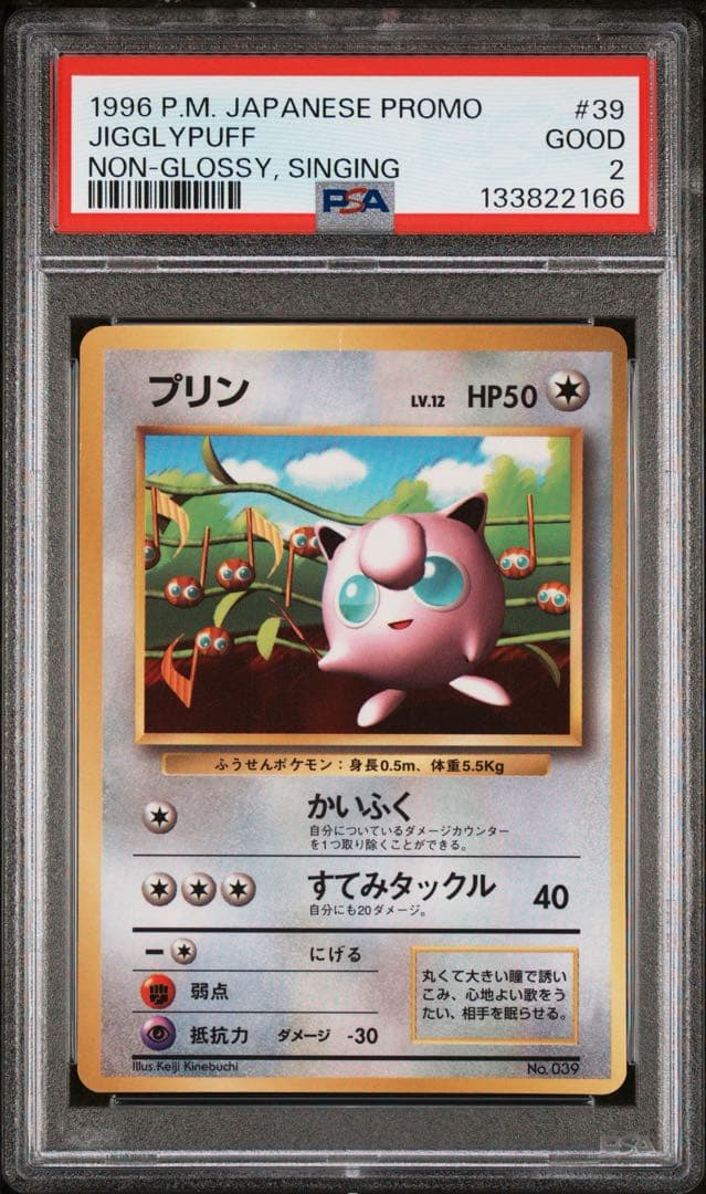 psa2 プリン プロモ　旧裏　光沢あり　コロコロコミック