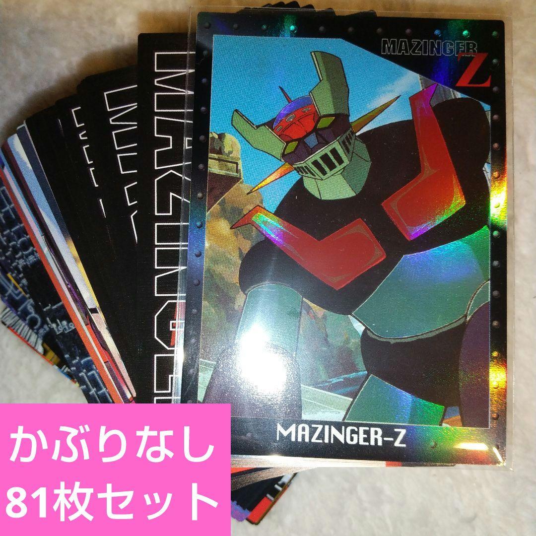 トレーディングコレクション マジンガーZ 81枚まとめ売りセット - メルカリ