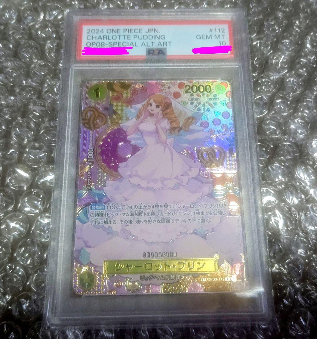 PSA10 シャーロット・プリン R SP OP03-112 PSA10鑑定済み】【スペシャルカード】OP03-112 シャーロット・プリン R