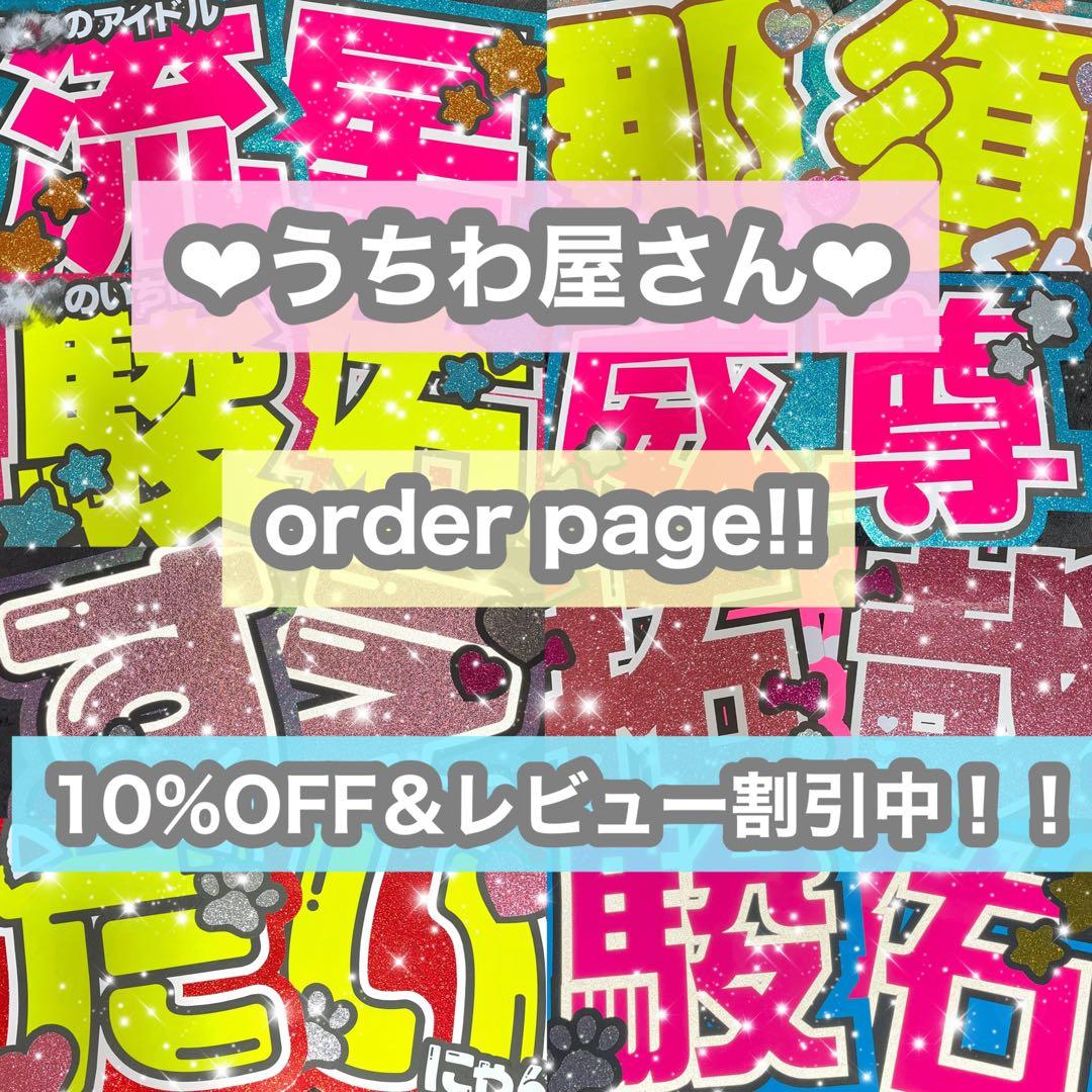 うちわ屋さん　うちわ文字　連結可能　日本のアイドル　韓国のアイドル　俳優さん等 うちわ屋さんうちわ文字連結可能国内アイドル韓国アイドル俳優女優など♡